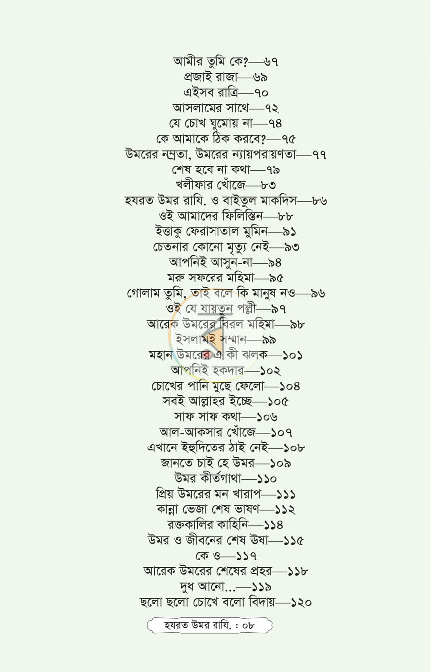 পাতা 5