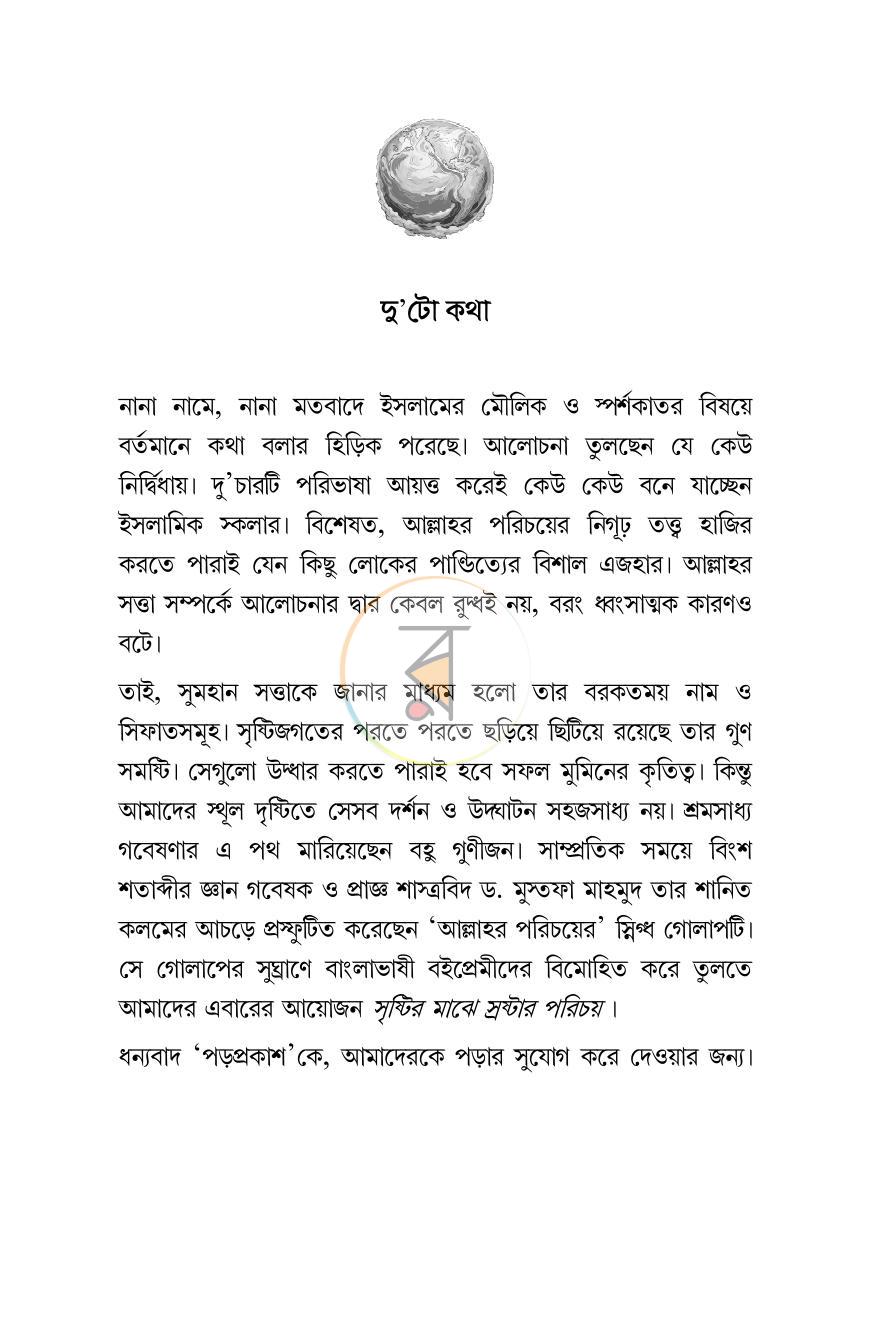 পাতা 6