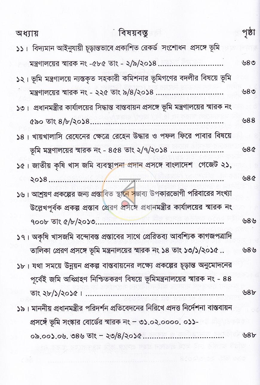 পাতা 7