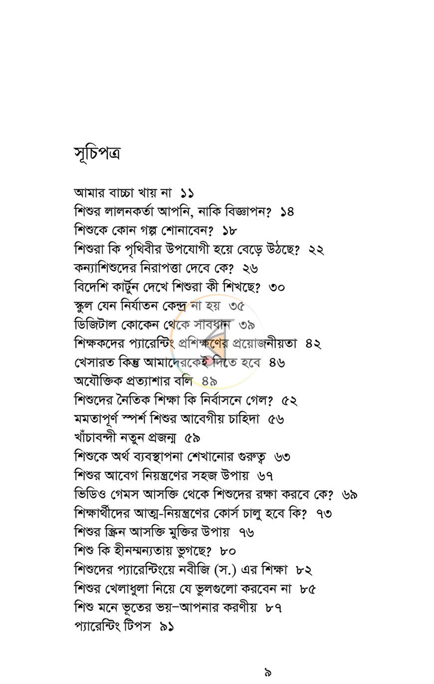 পাতা 5
