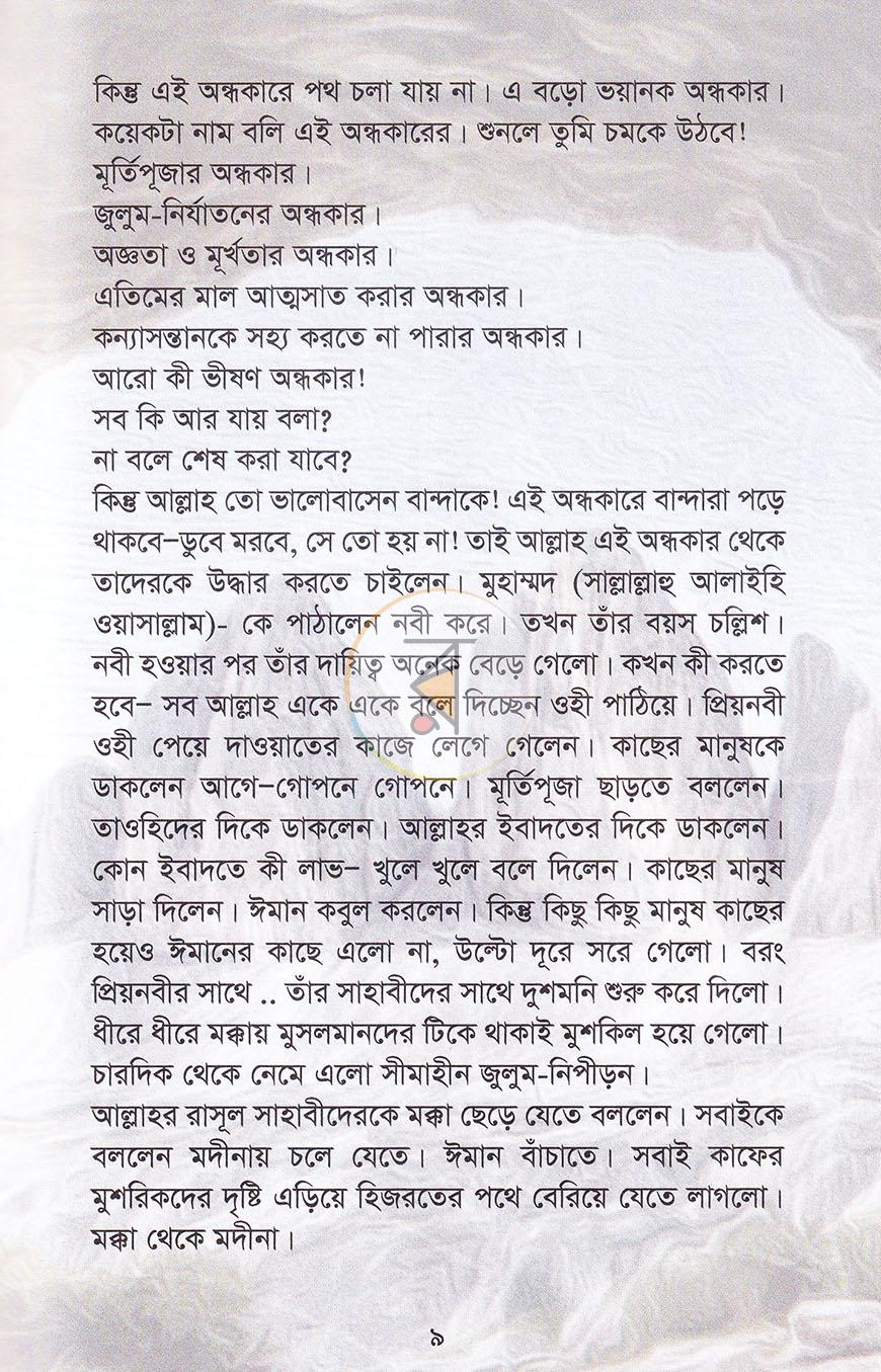 পাতা 8