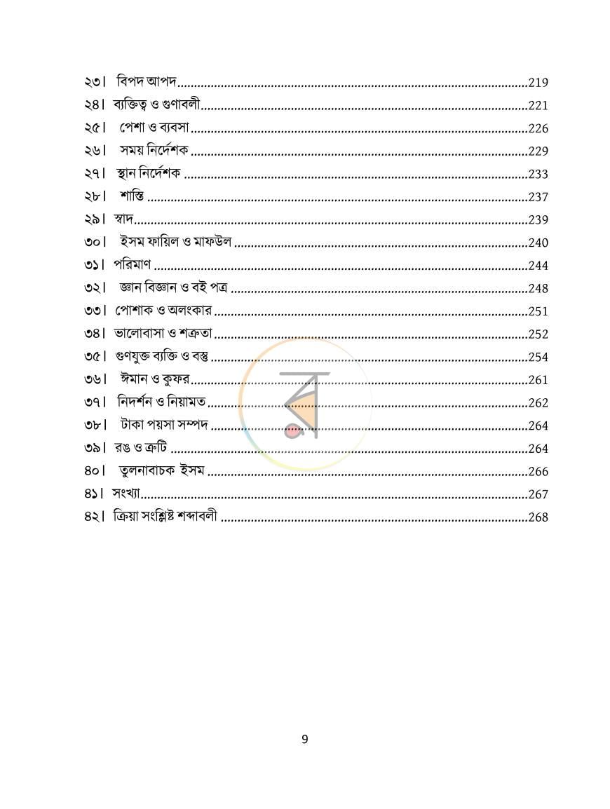 পাতা 10
