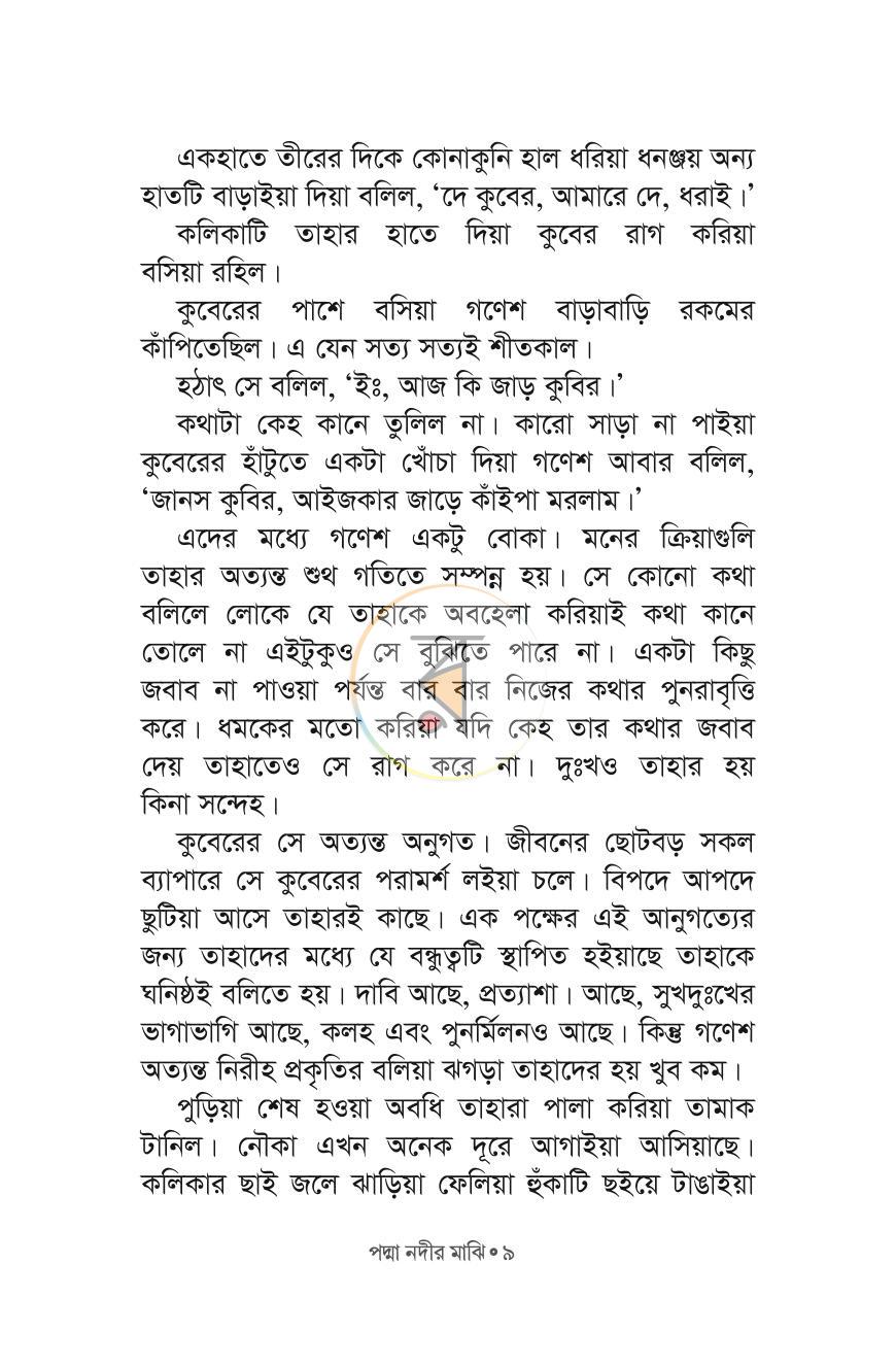 পাতা 8