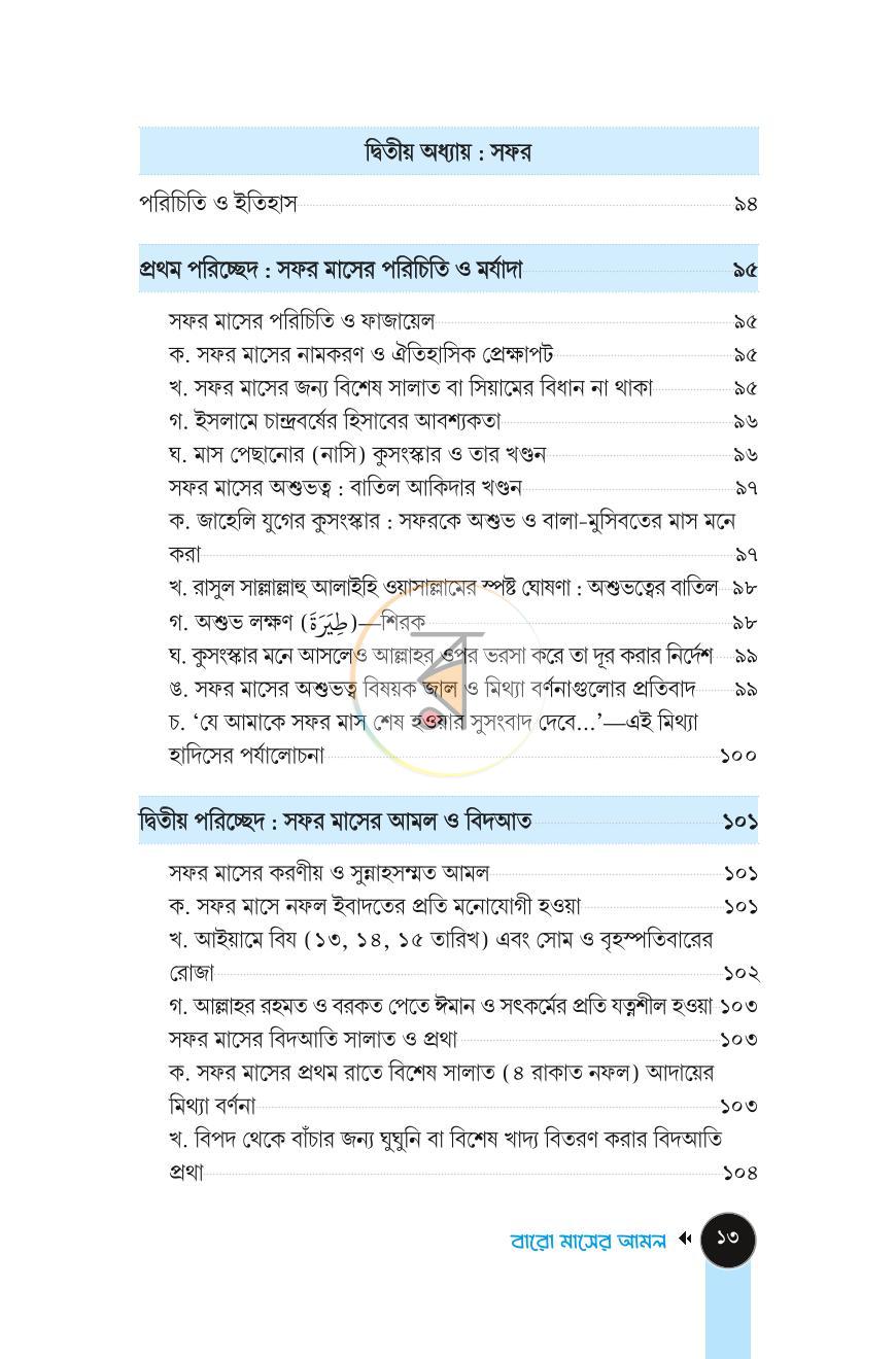 পাতা 10