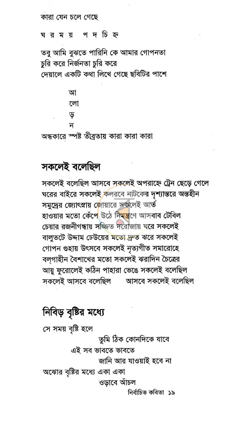 পাতা 12