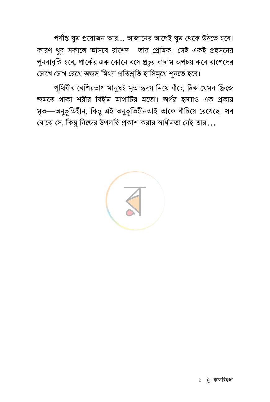 পাতা 8