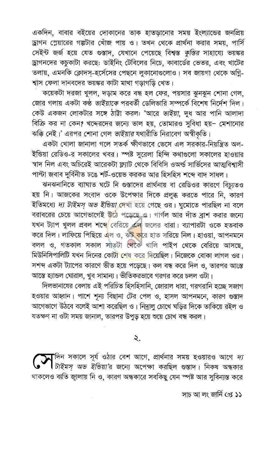 পাতা 8