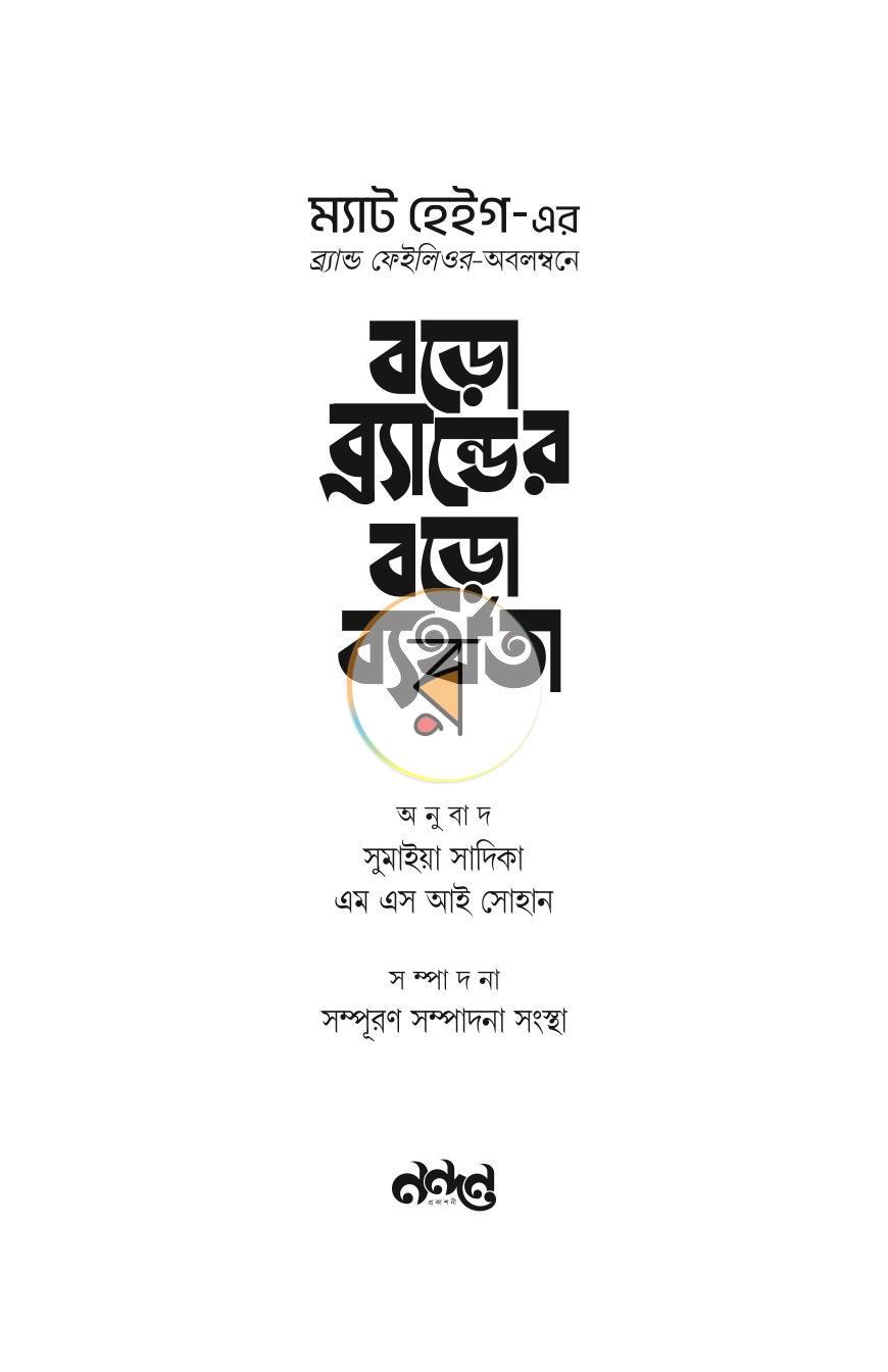 পাতা 14