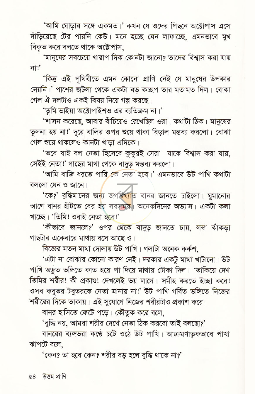 পাতা 8
