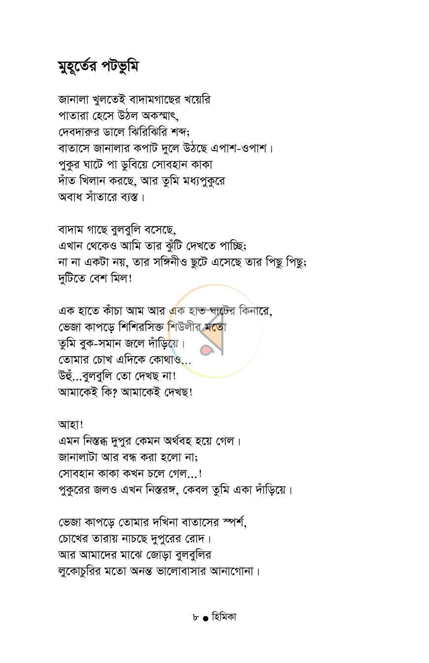 পাতা 5