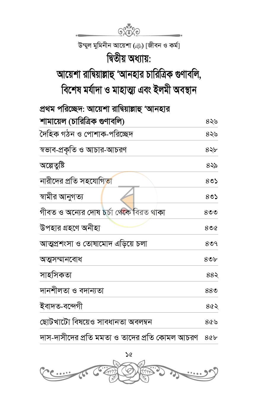 পাতা 12