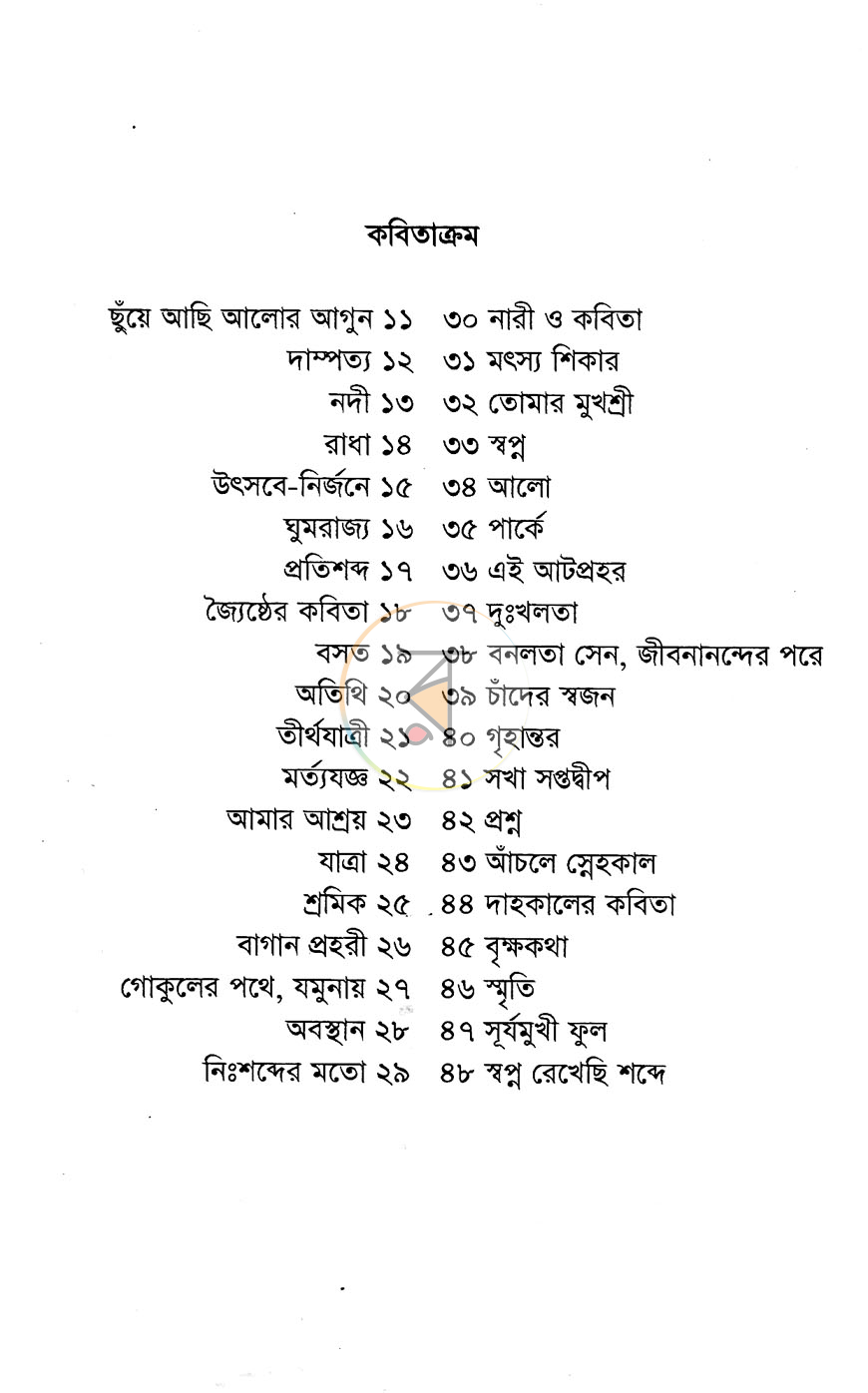 পাতা 3