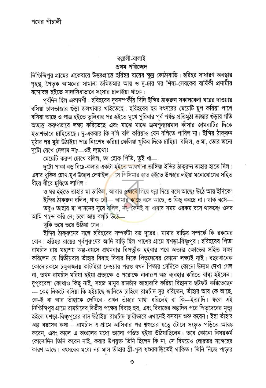 পাতা 6