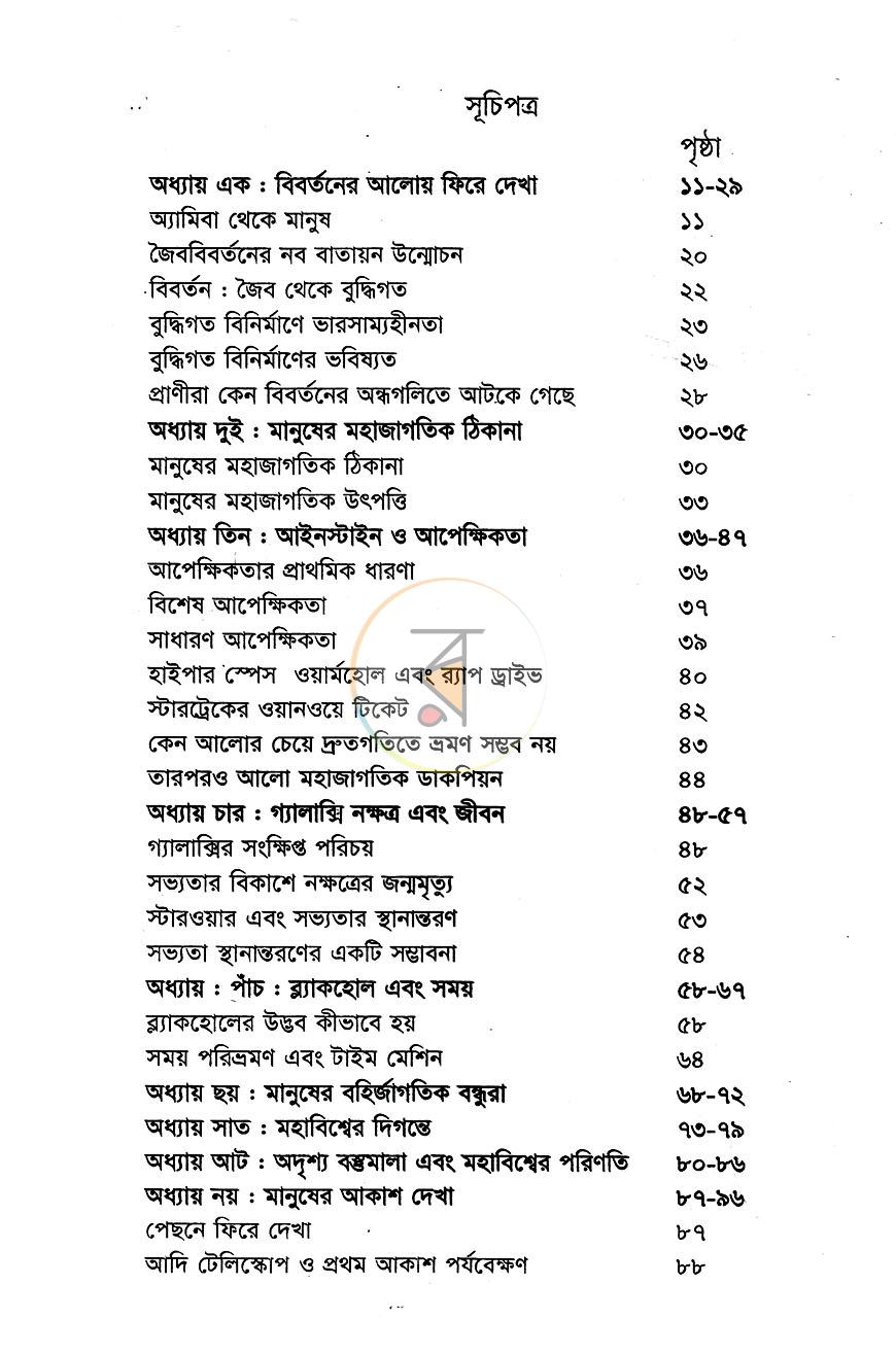 পাতা 5
