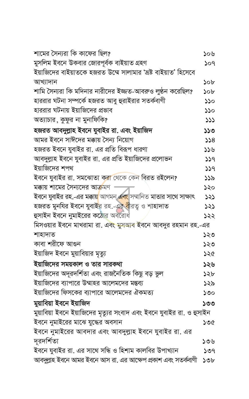 পাতা 12