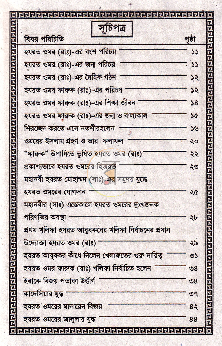 পাতা 3