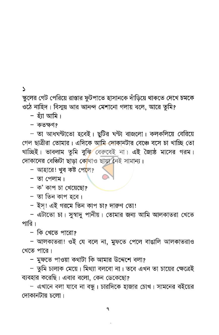 পাতা 2