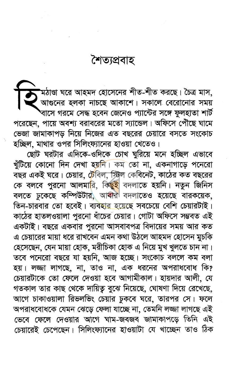 পাতা 8