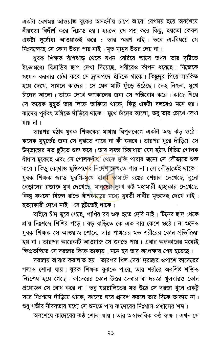 পাতা 12