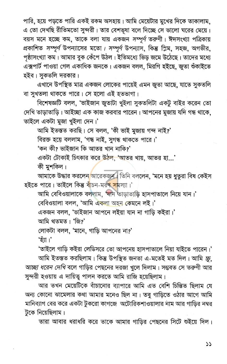 পাতা 5