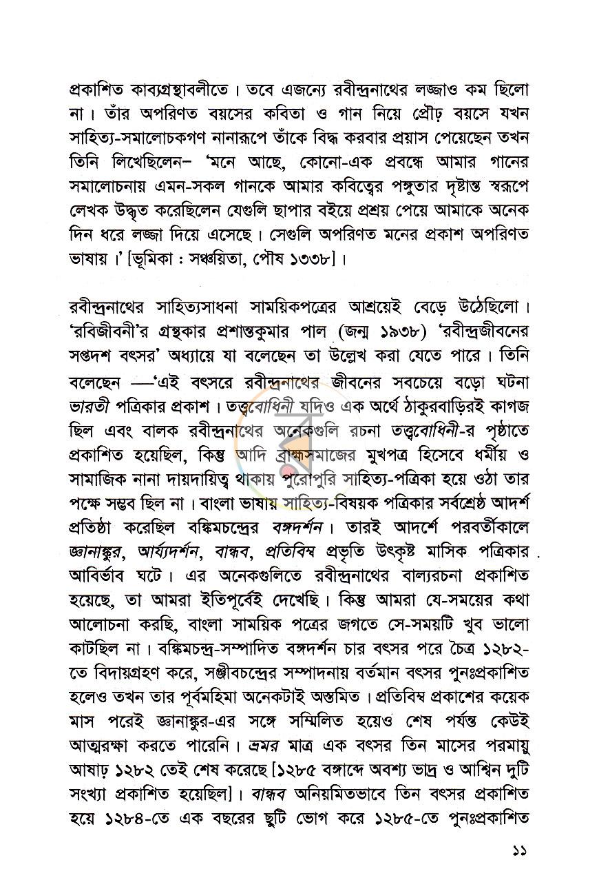 পাতা 6