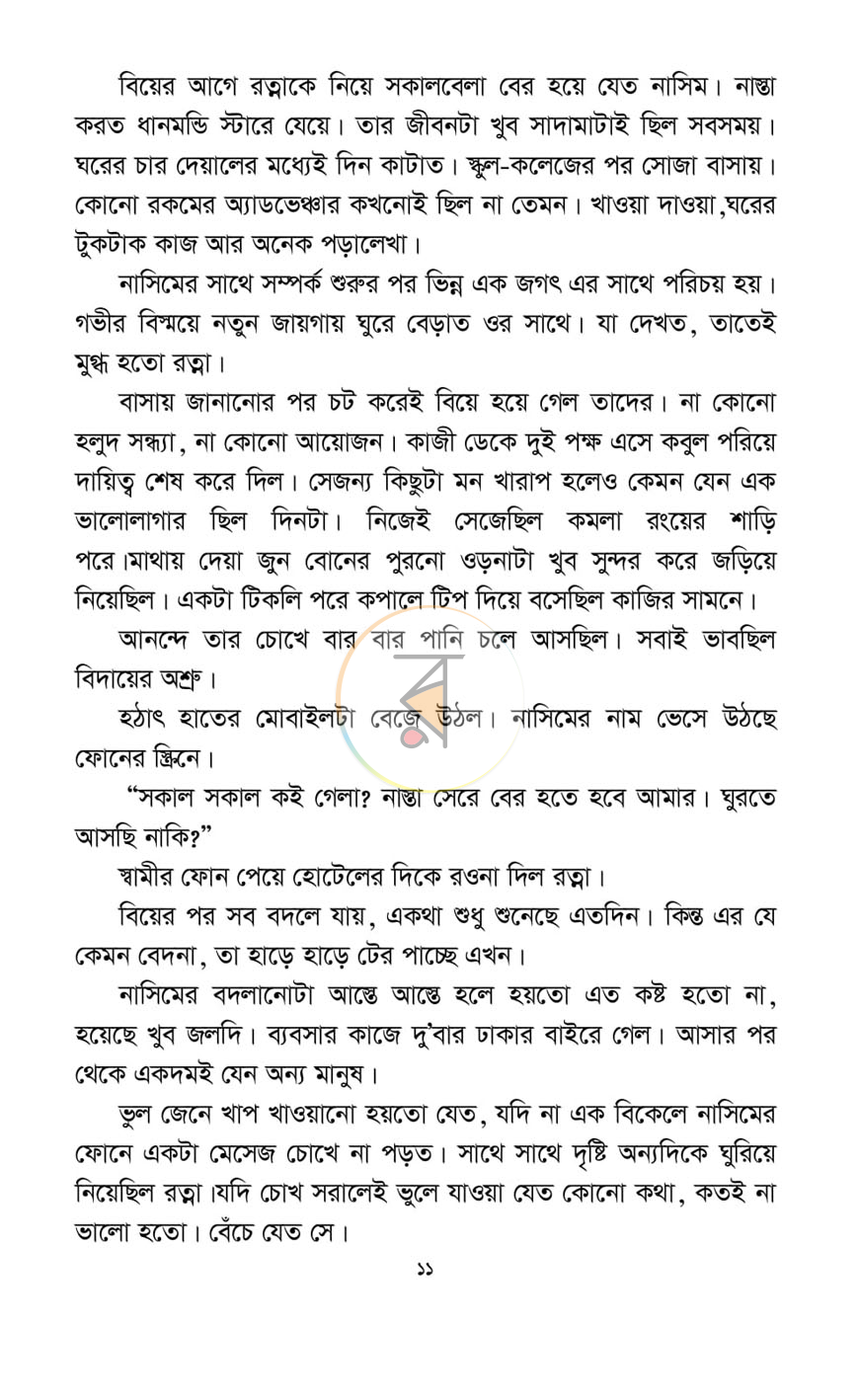 পাতা 8