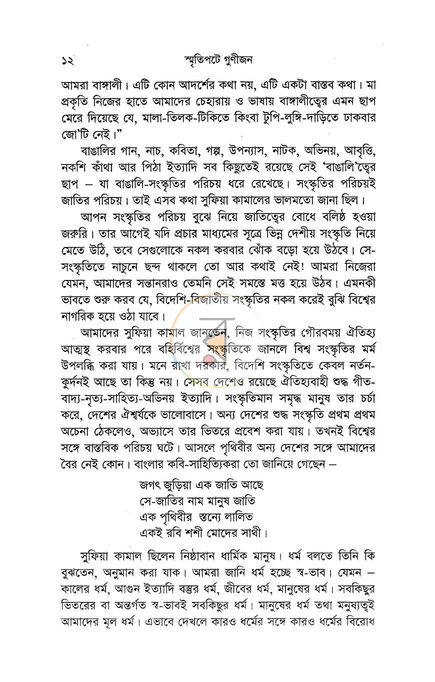 পাতা 6