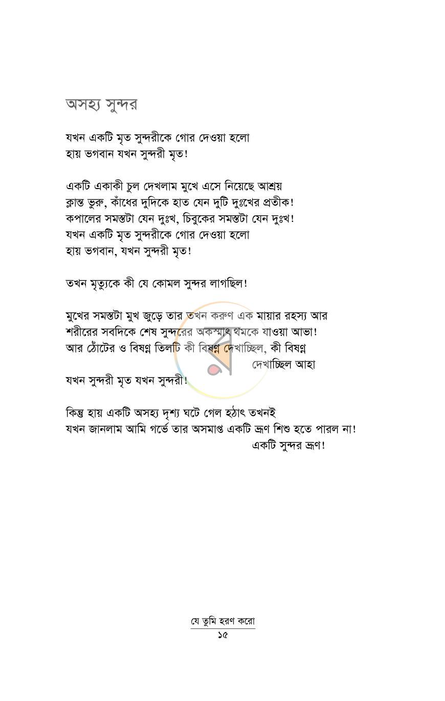 পাতা 10