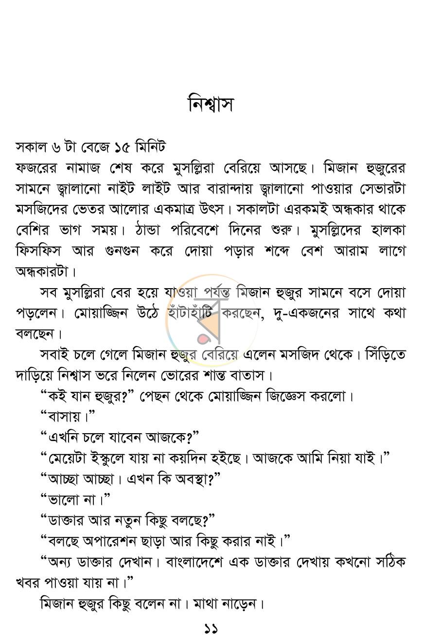 পাতা 6