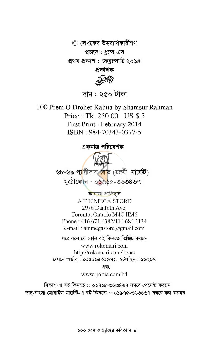 পাতা 3