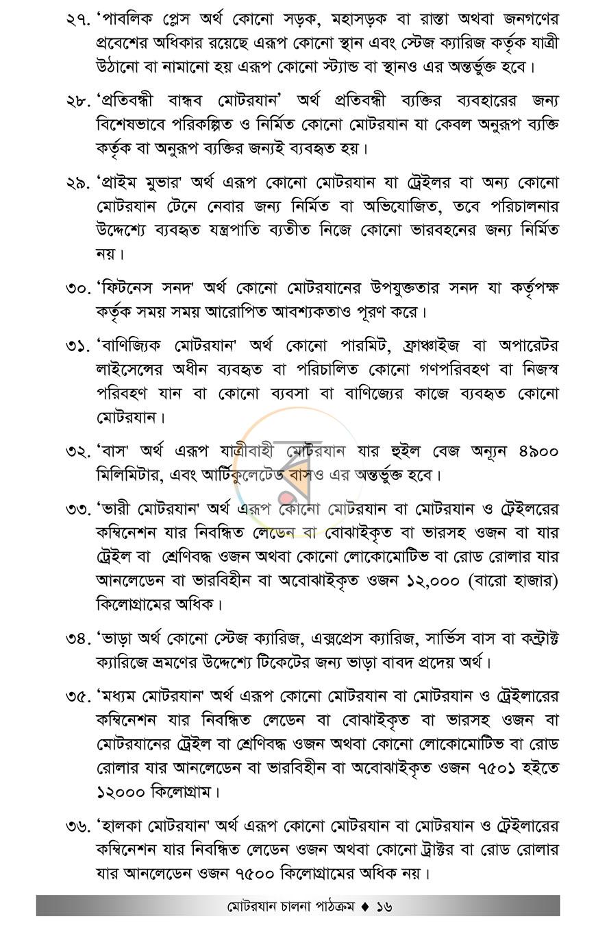 পাতা 8