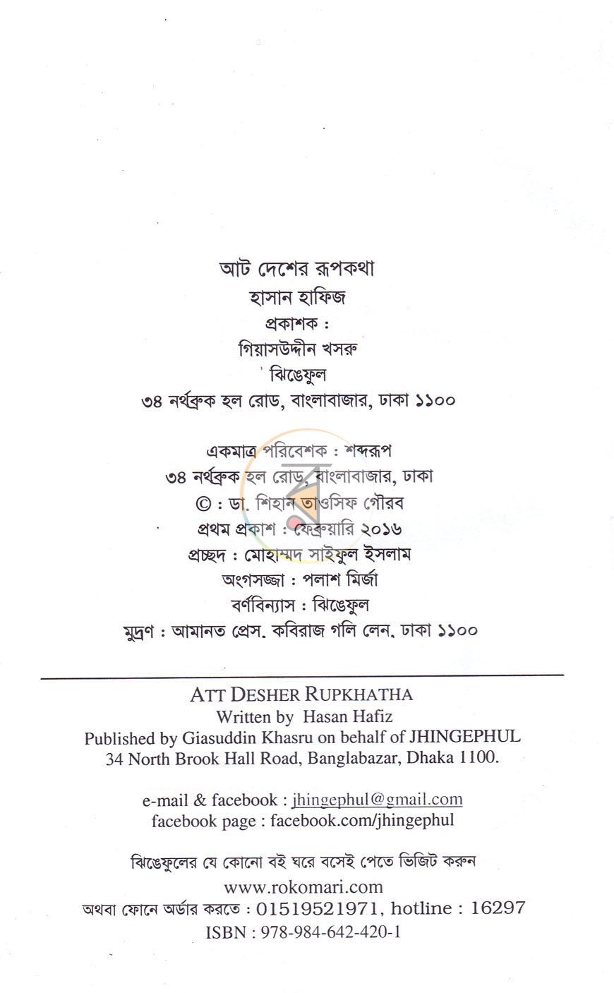 পাতা 2