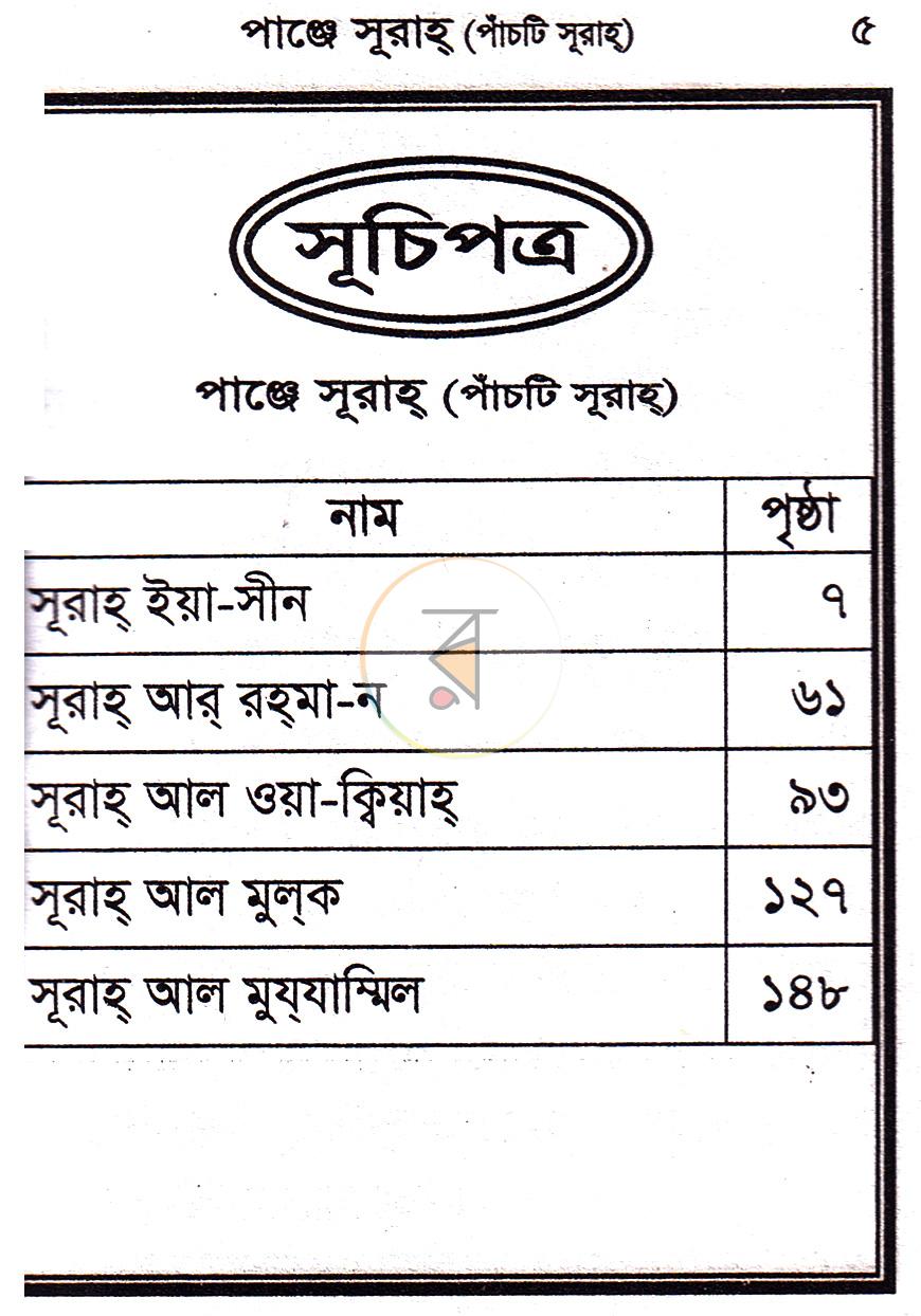 পাতা 3