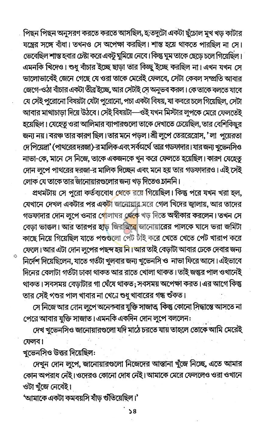 পাতা 8
