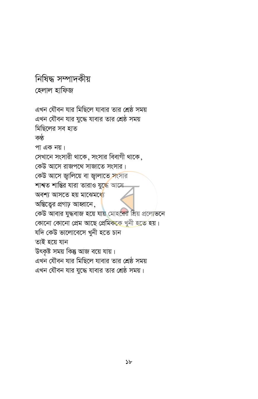 পাতা 13