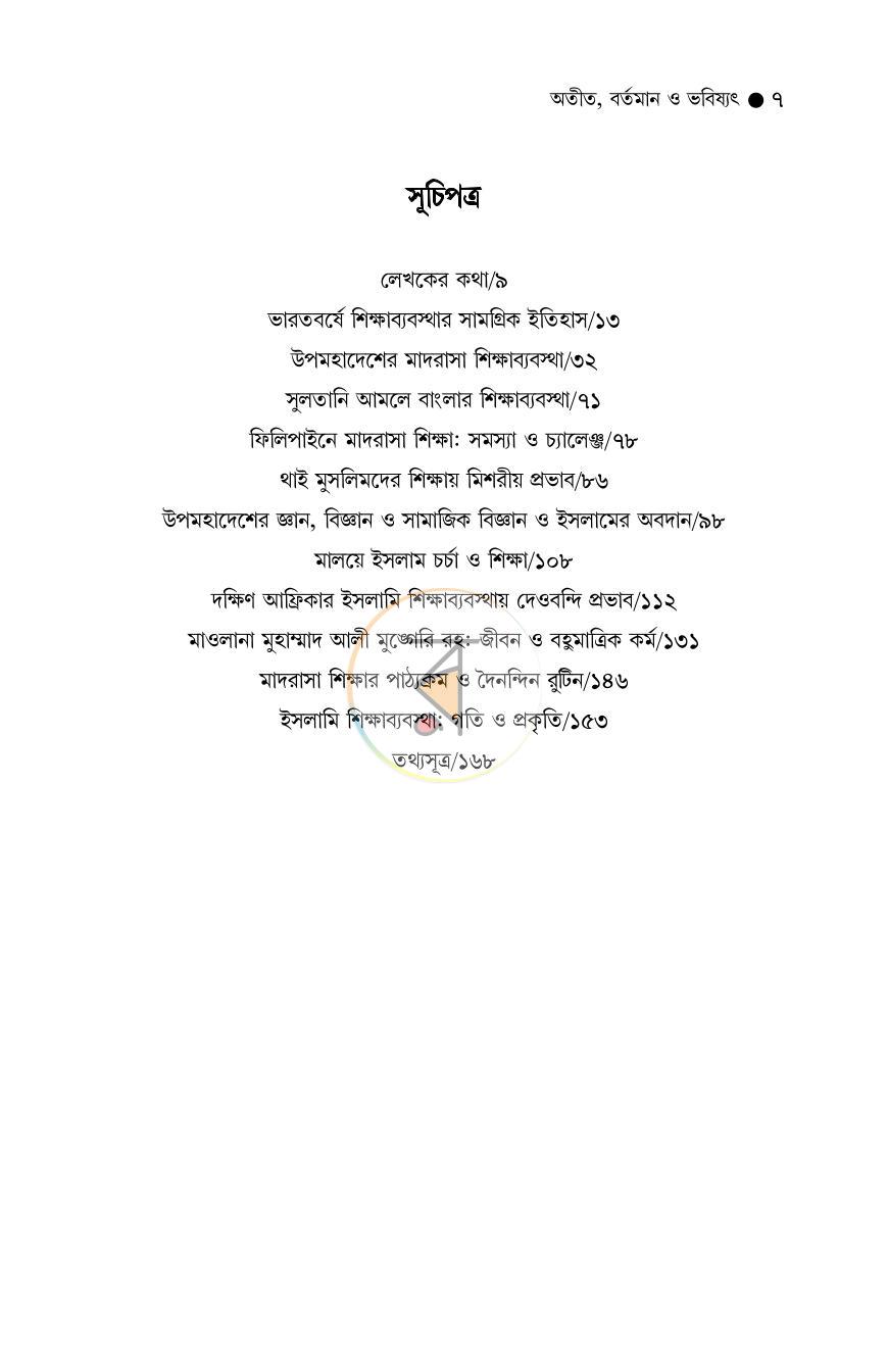 পাতা 7