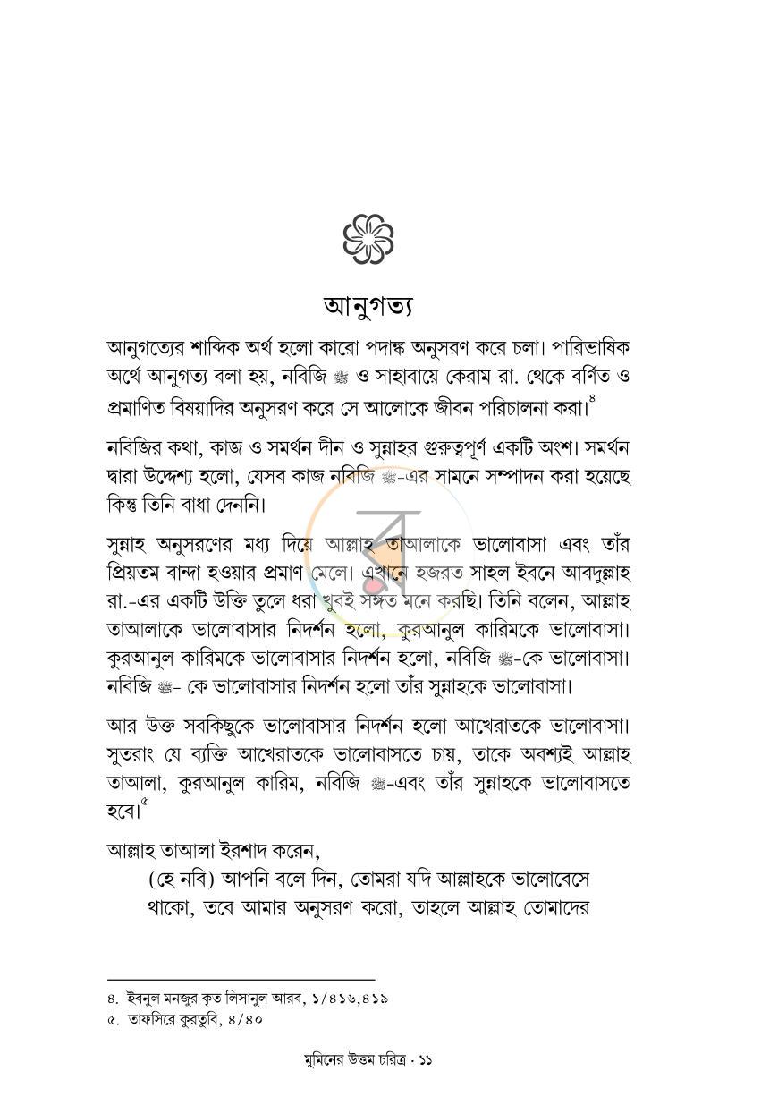 পাতা 7