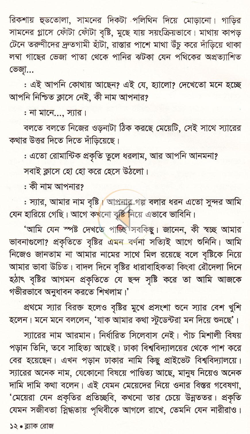 পাতা 10