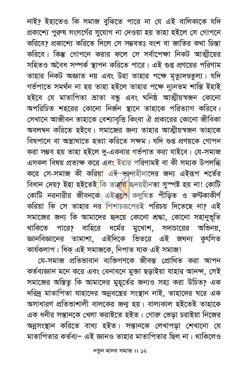 পাতা 10