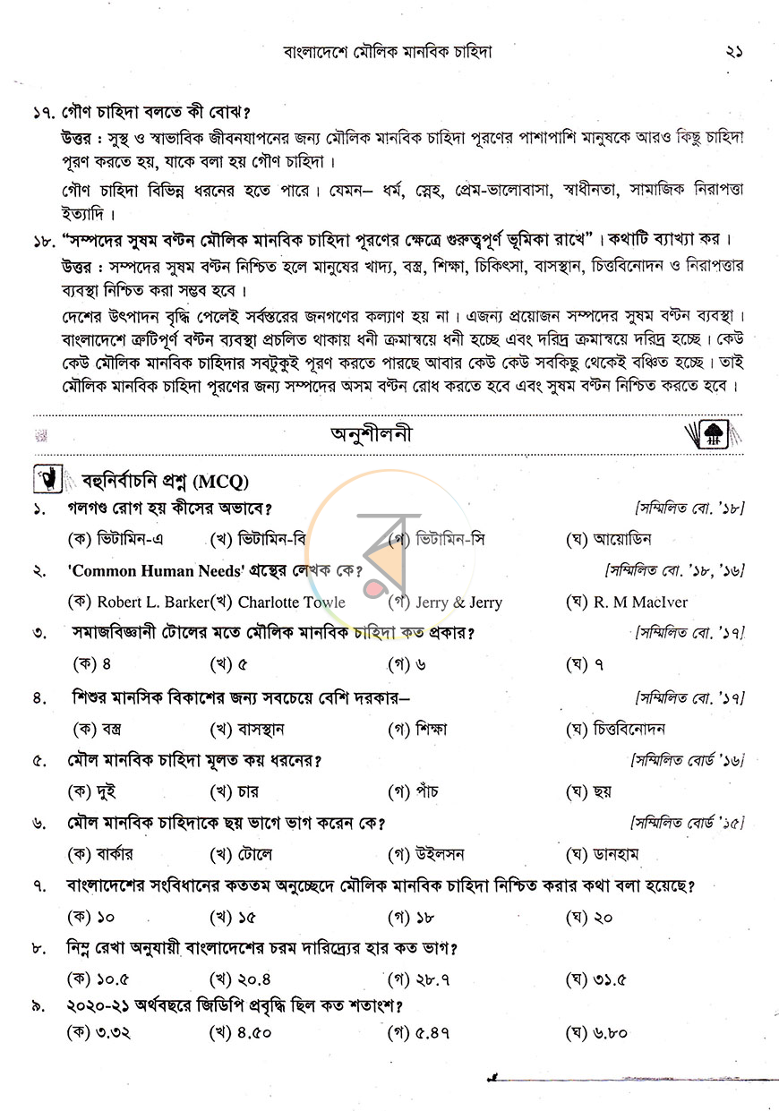 পাতা 7