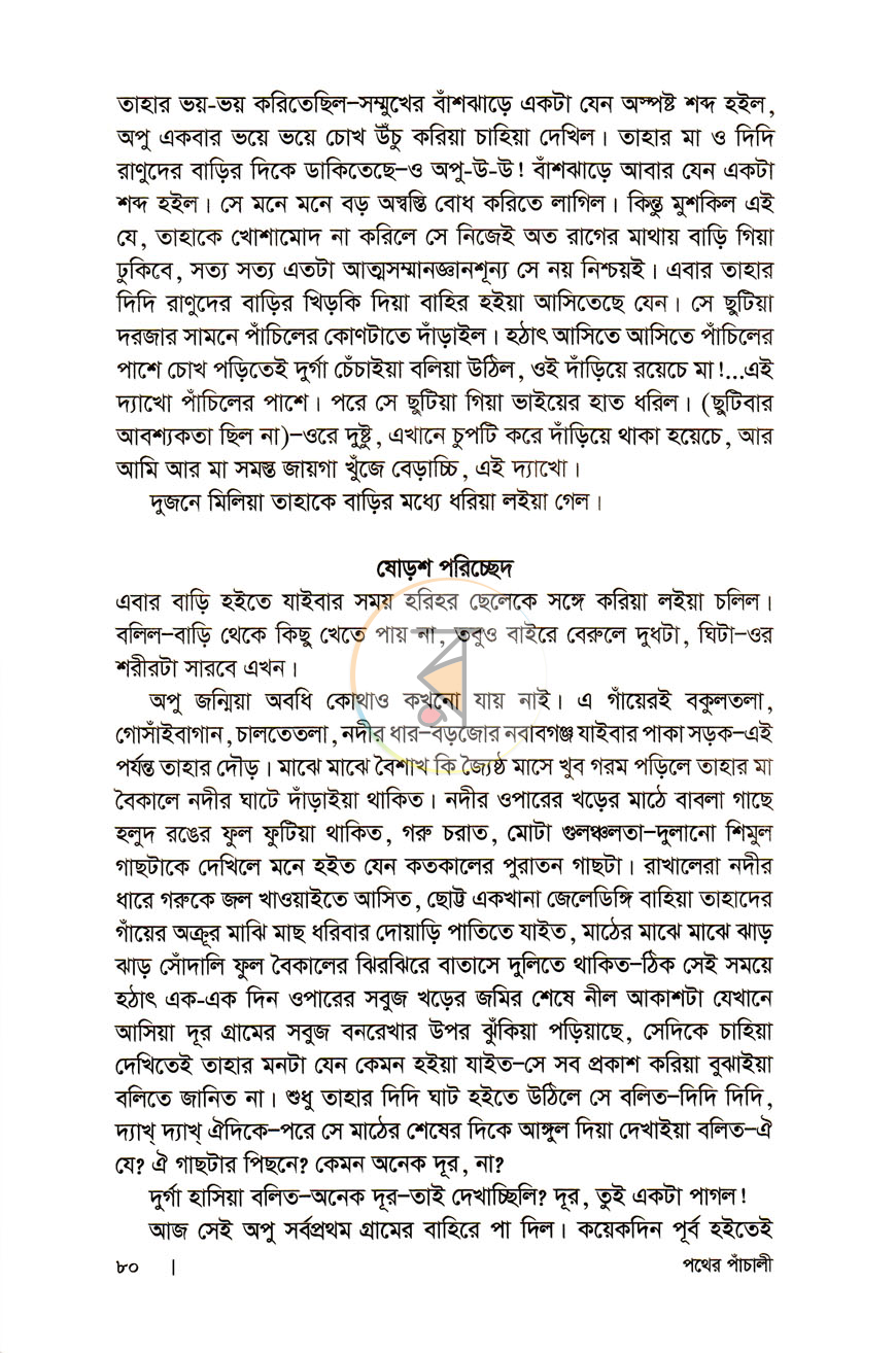 পাতা 5