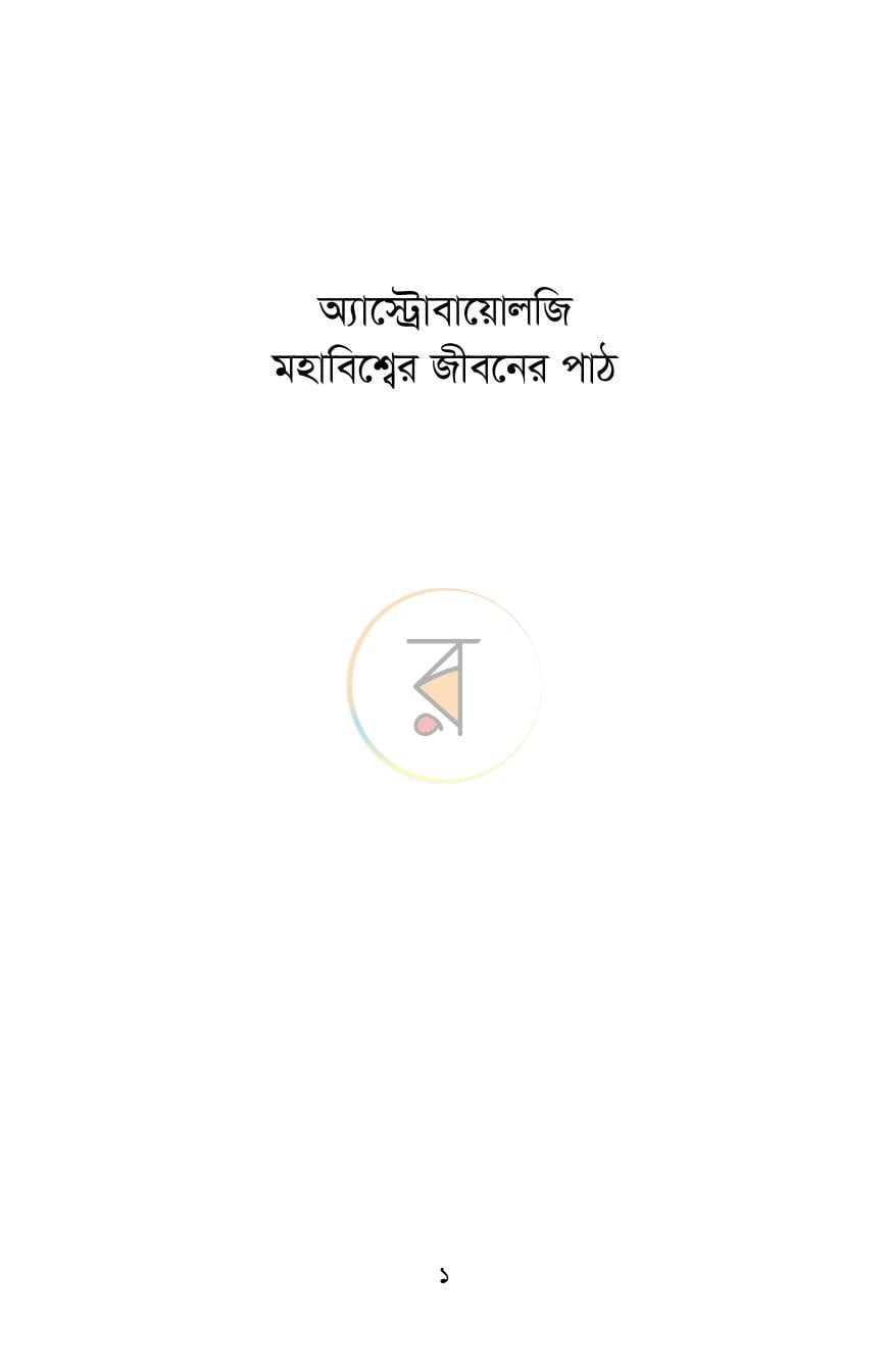 পাতা 1