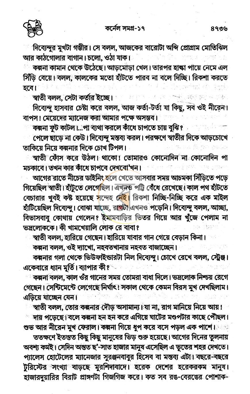 পাতা 8