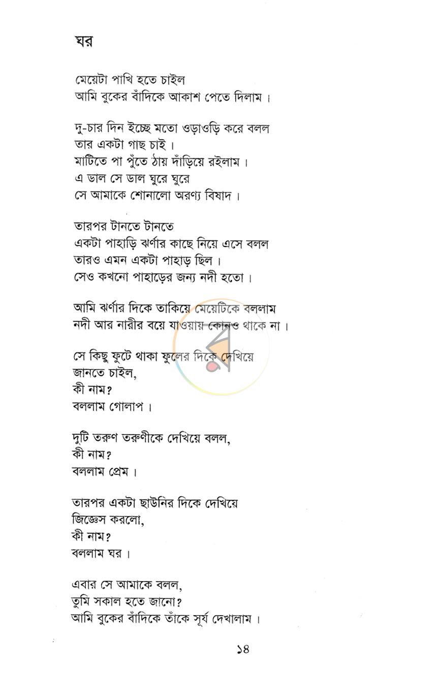 পাতা 4