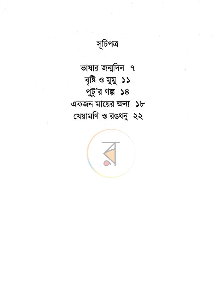 পাতা 2