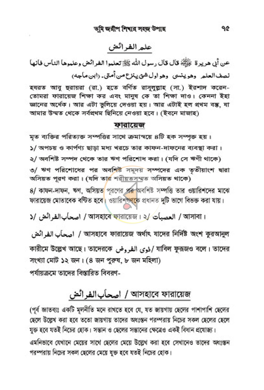 পাতা 6