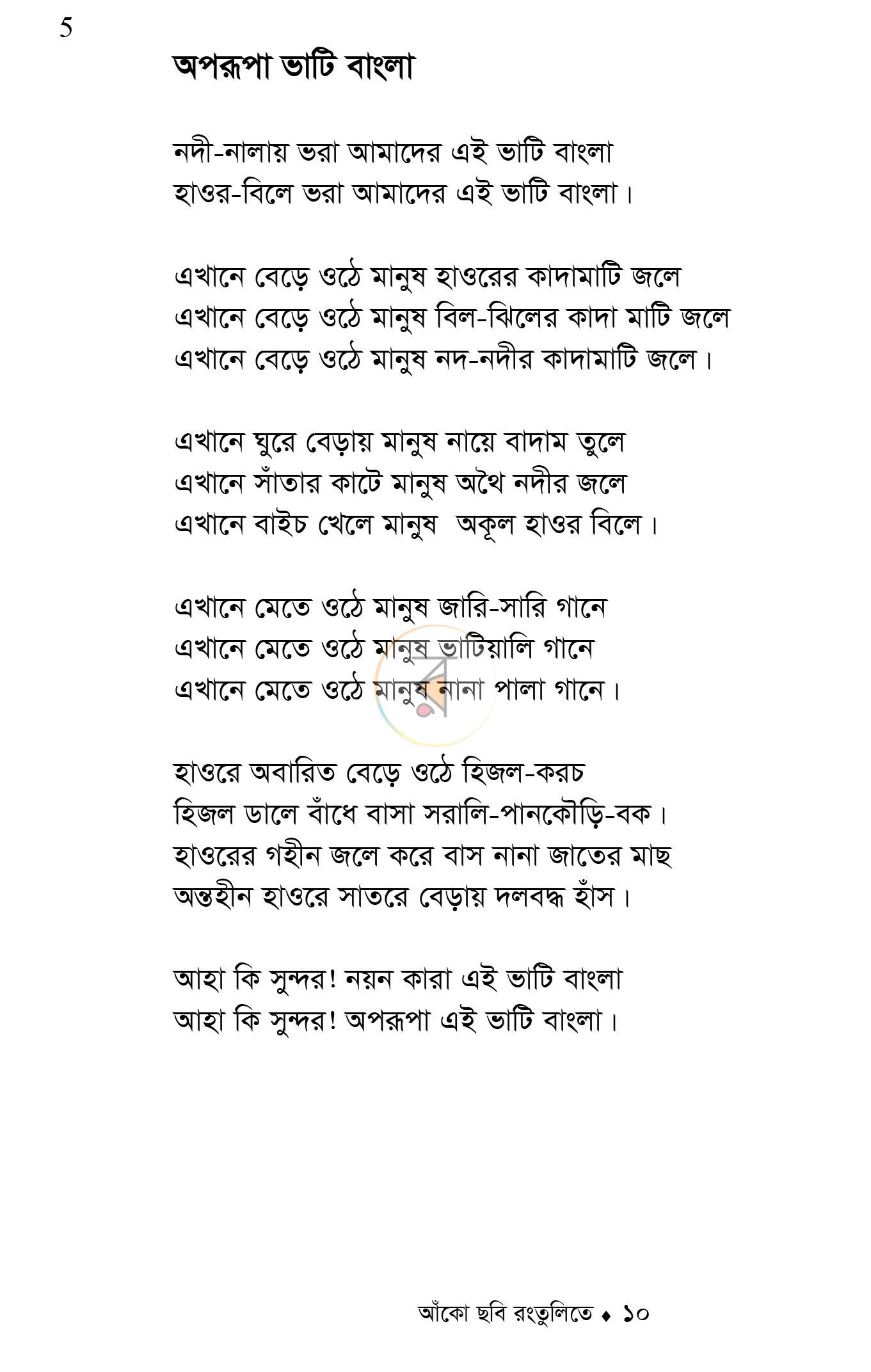 পাতা 7