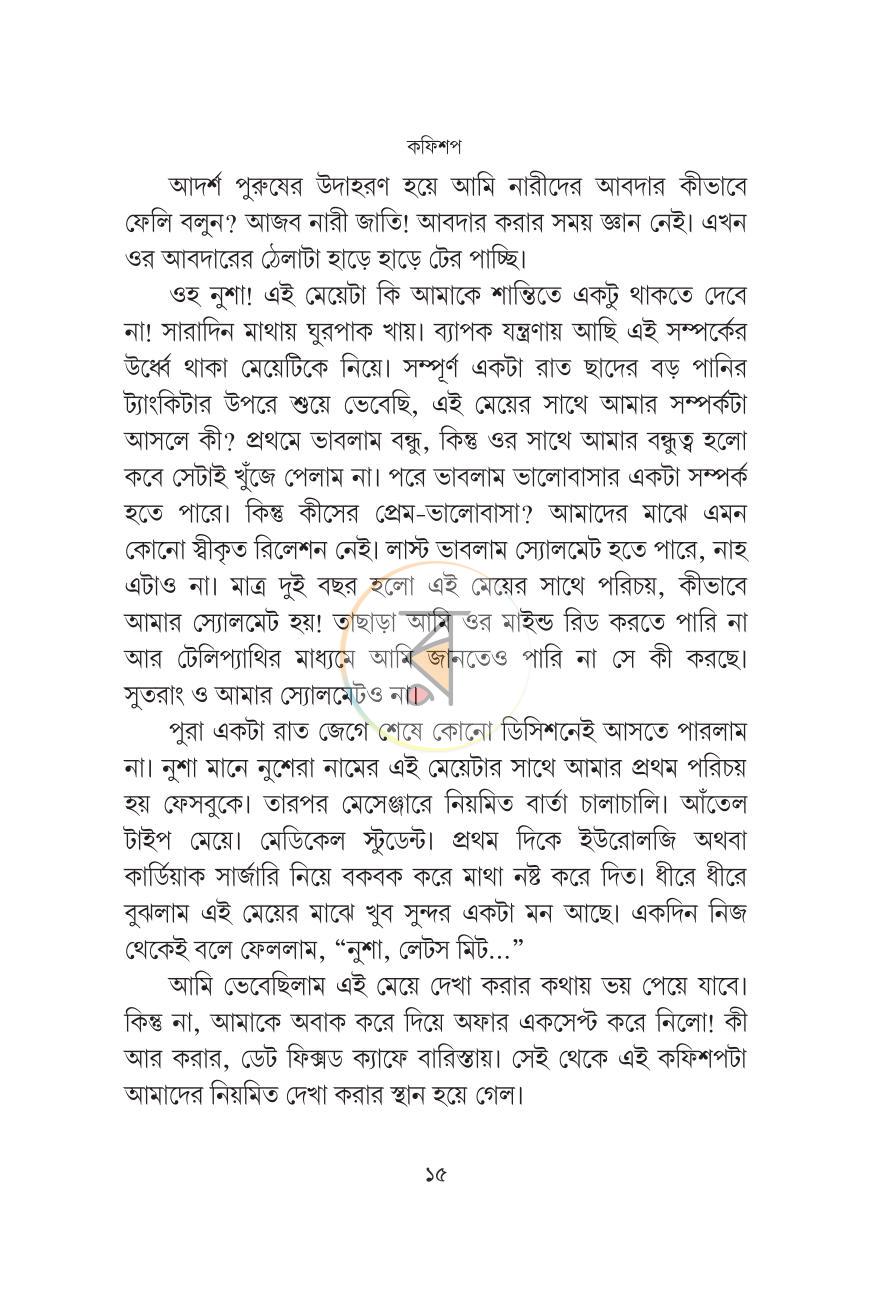 পাতা 14