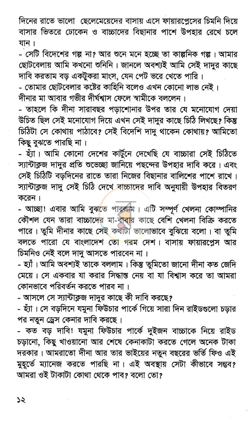পাতা 6