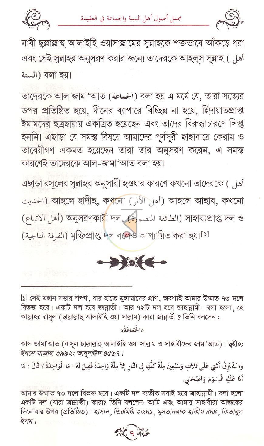 পাতা 6